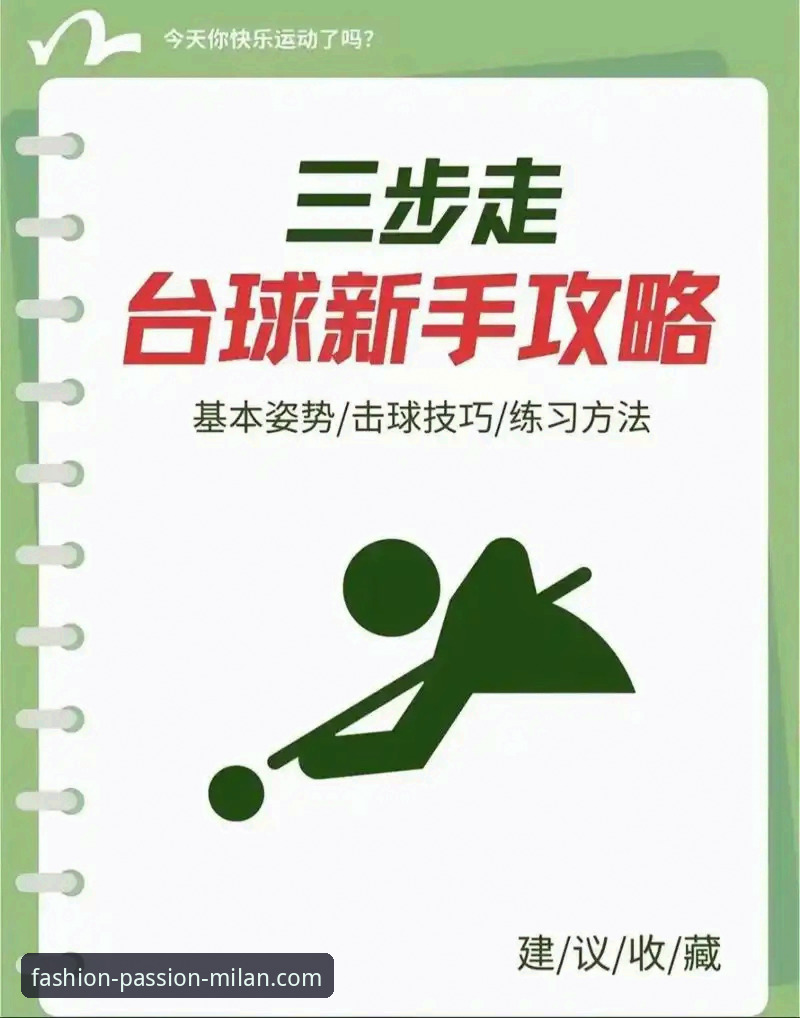 广东逆转宁波赛事深度解析教程：从米兰体育平台看关键球把控技巧